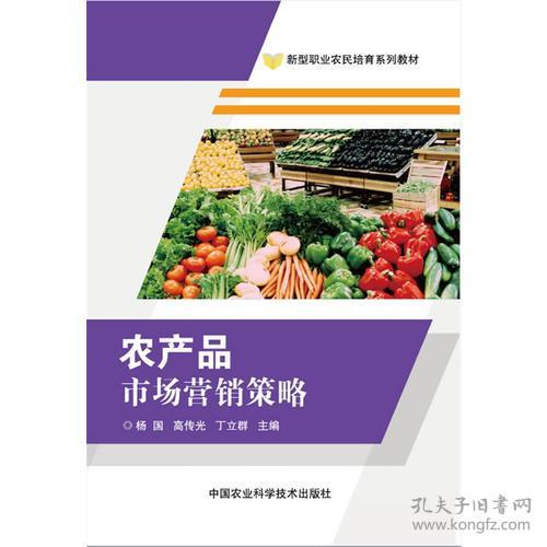 农产品市场营销策略 从田间到餐桌的科学布局